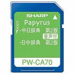 シャープ　PW-CA70　コンテンツカード　「中国語辞書カード[第2版]」