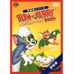 【DVD】トムとジェリー　テイルズ：恐竜編