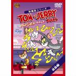 【DVD】トムとジェリー　テイルズ：変身編