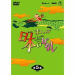 ＜DVD＞　まんが日本昔ばなし　DVD-BOX　第5集