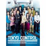 【BLU-R】TOKYOコントロール　東京航空交通管制部　ブルーレイ3DBOX