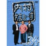 【DVD】内村さまぁ～ず　vol.34