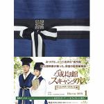 【BLU-R】トキメキ☆成均館スキャンダル　ディレクターズカット版　Blu-ray　BOX1