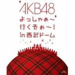 ＜BLU-R＞　AKB48　/　AKB48　よっしゃぁ～行くぞぉ～！in　西武ドーム　スペシャルBOX