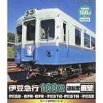 Eレール鉄道BDシリーズ　伊豆急行　　100系　　運転席展望(BLU-RAY　　DISC)