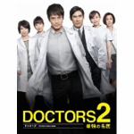 DOCTORS　2　最強の名医　DVD-BOX　沢村一樹