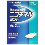 ノバルティスファーマ　ニコチネルミント　30個入り　【　指定第2類医薬品　】