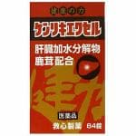 救心製薬　ケンリキエクセル　84錠　【　第3類医薬品　】