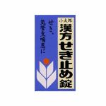 小太郎漢方製薬　(kotaro)　せき止め錠　60錠　【第2類医薬品】