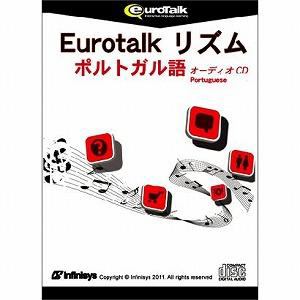 インフィニシス　Eurotalk　リズム　ポルトガル語(オーディオCD)