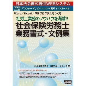 日本法令　ネット604　社会労務士業務書式・文例集