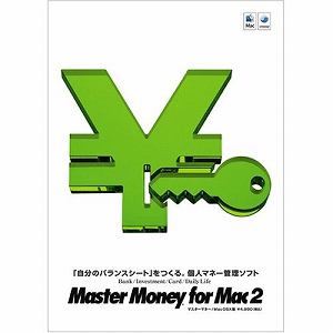 プラト　Master　Money　for　Mac　2