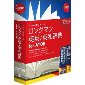 ジャストシステム　ロングマン英英/英和辞典　for　ATOK