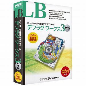 ライフボート　LB　デフラグ　ワークス3　Pro