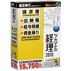 ビズソフト　ツカエル経理　2010