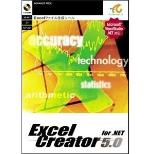 アドバンスソフトウェア　ExcelCreator　5.0　for　.NET
