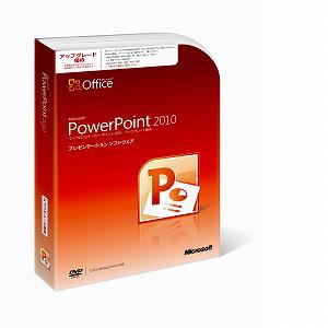 Microsoft　PowerPoint　2010　バージョンアップ
