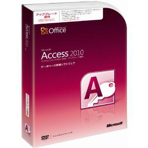 Microsoft　Access　2010　バージョンアップ