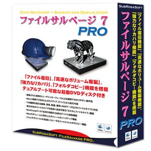 フロントライン　ファイルサルベージ　7　PRO