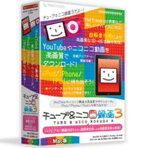 マグノリア　チューブ＆ニコ録画3　Mac版