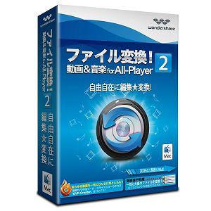 トランスゲート　ファイル変換!　動画＆音楽　for　All-Player　2　Mac