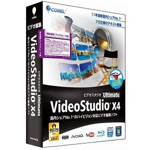 Ｃｏｒｅｌ　Ｃｏｒｐ．　VideoStudio　Ultimate　X4　特別優待/アップグレード版