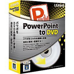 テクノポリス　PowerPoint　to　DVD