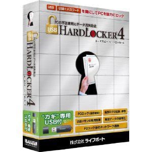 ライフボート　USB　HardLocker　4　+　USB