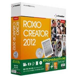 イーフロンティア　Roxio　Creator　2012　オフィシャルガイドブック付き