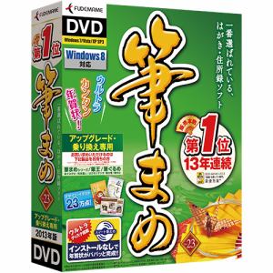 クレオ　筆まめVer.23　アップグレード・乗り換え専用DVD