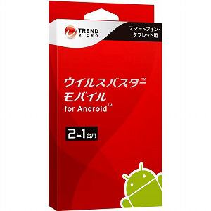 トレンドマイクロ　ウイルスバスター　モバイル　for　Android　2年版