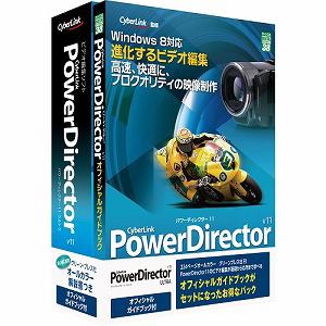 サイバーリンク　PowerDirector11　Ultra　ガイドブック付