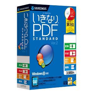 いきなりPDF／STANDARD　Edition　Ver.2　　0000144500