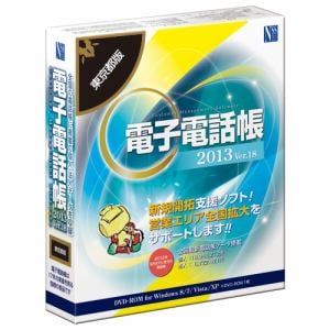 日本ソフト販売　電子電話帳2013　Ver.18　東京都版
