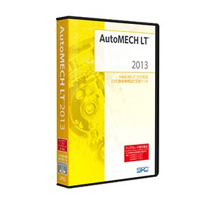 ＳＲＤ　AutoMECH　LT2013アップグレード基本製品