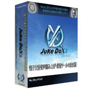 アレグロマーケティング　JukeDoX2　Standard