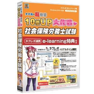 ナナミの脳機能10倍UP大作戦　社会保険労務士試験　ナナミノ10UPシャロウシネクレボ