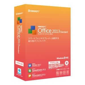キングソフト　KINGSOFT　Office　2013　Standard　パッケージアカデミック版