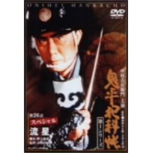 【DVD】鬼平犯科帳 第1シリーズ《第26話スペシャル》