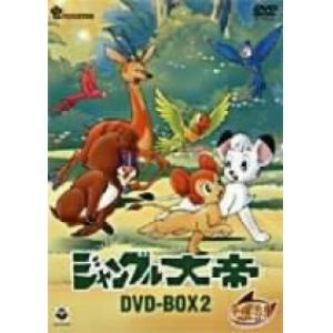 【DVD】ジャングル大帝　DVD-BOX(2)～KIMBA,THE　WHITE　LION～