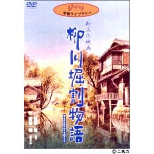 【DVD】柳川掘割物語