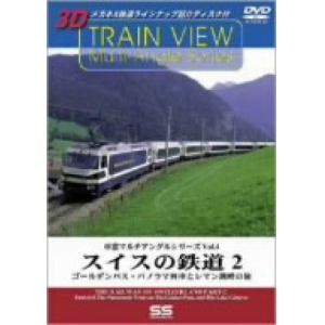 ＜DVD＞　スイスの鉄道（2）