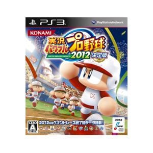 コナミ 実況パワフルプロ野球2012決定版 PS3版 VT063-J1