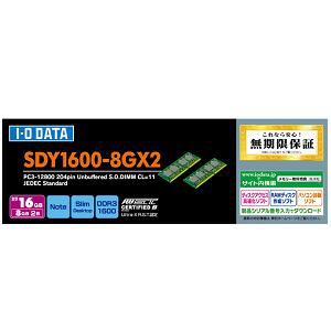 ノートパソコン／スリムデスクトップ用　PC3-12800(DDR3-1600)8GB×2枚組　　SDY1600-8GX2
