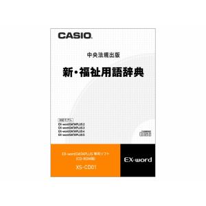 カシオ　辞書コンテンツ　XSCD01