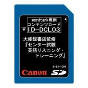 キャノン　辞書カード　IDDCL03