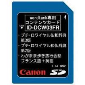 キャノン　辞書カード　IDDCW03FR