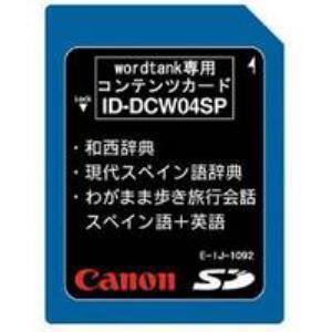 キャノン　辞書カード　IDDCW04SP