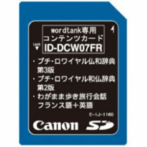 キャノン　電子辞書オプション　IDDCW07FR
