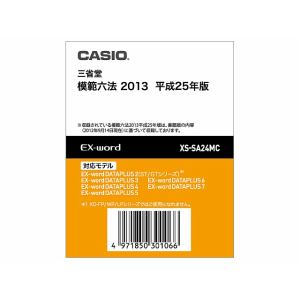 CASIO　電子辞書コンテンツ　XS-SA24MC